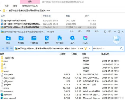 基于微信小程序的社區志愿者服務管理系統 開題、源碼與論文指南