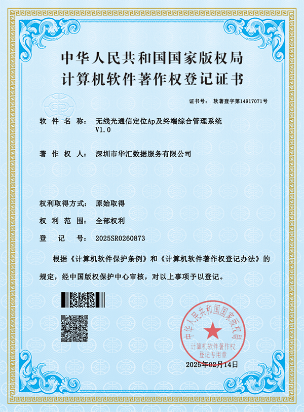 華匯數據榮膺國家軟件著作權認證，深圳計算服務再添新翼